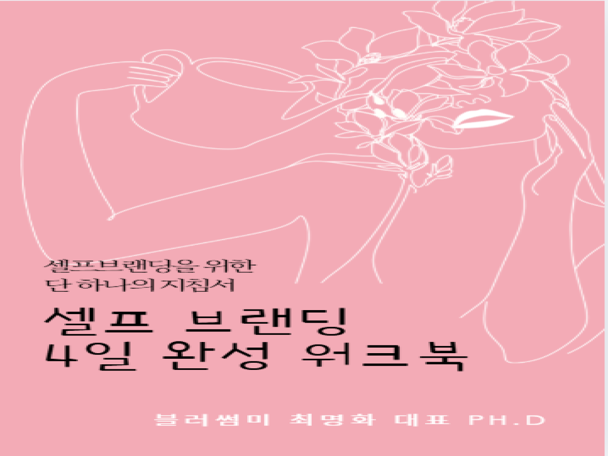 셀프브랜딩 워크북 구매